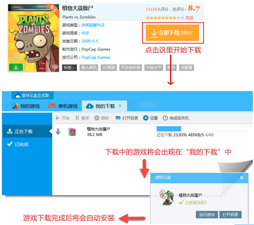 游侠游戏盒子使用帮助2