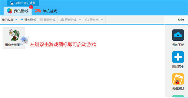游侠游戏盒子使用帮助3