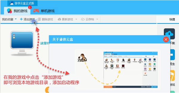 游侠游戏盒子使用帮助4