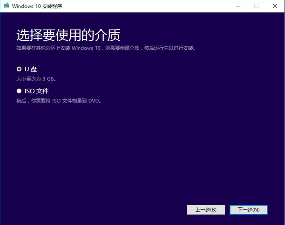 Win10U盘制作工具使用教程3