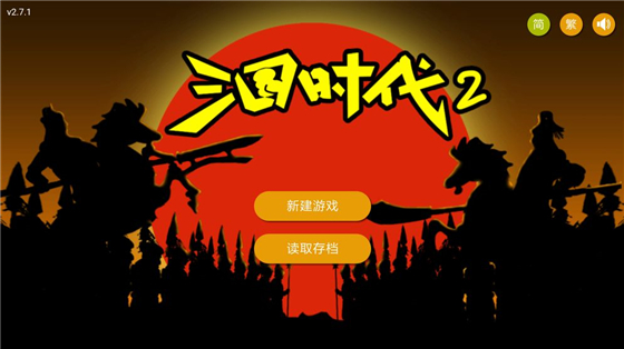 三国时代2免费版游戏介绍