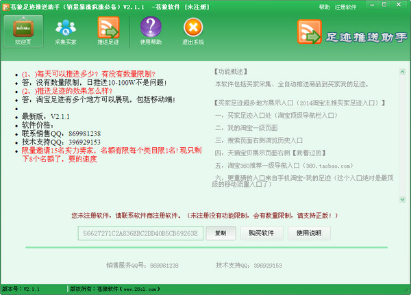 淘宝足迹推送软件 第1张图片