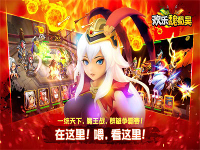 欢乐魏蜀吴截图