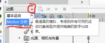 怎么进行motion仿真截图5