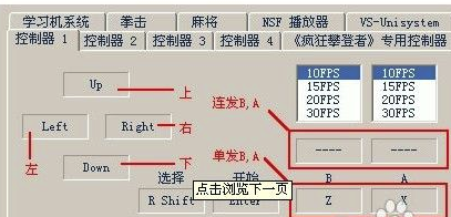 NES模拟器电脑板怎么设置手柄