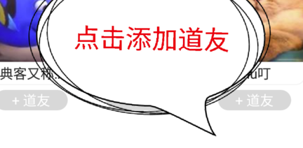 Timing电脑版怎么加道友
