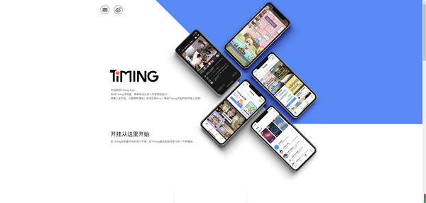 Timing电脑版截图