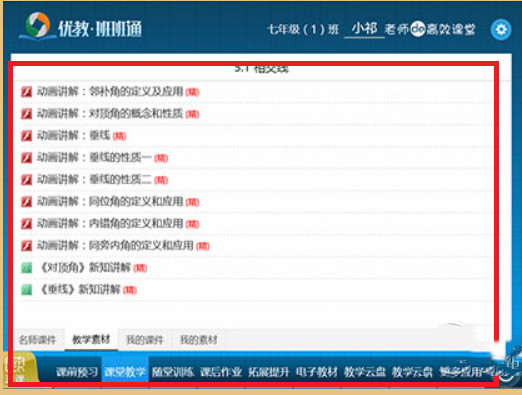 优教通电脑客户端下载截图