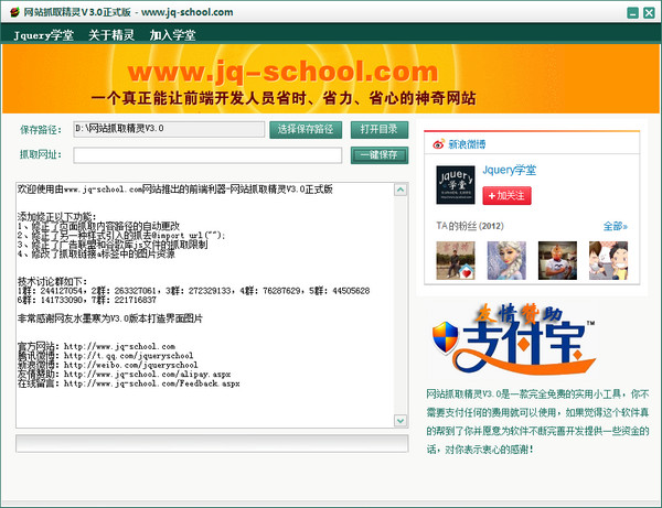 网站抓取精灵下载截图
