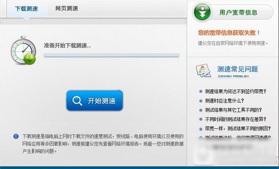 10000测速平台截图