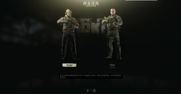 逃离塔科夫学习版SCAV阵营介绍