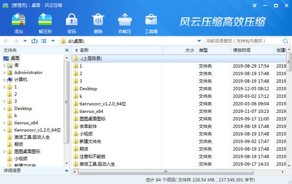 风云压缩软件
