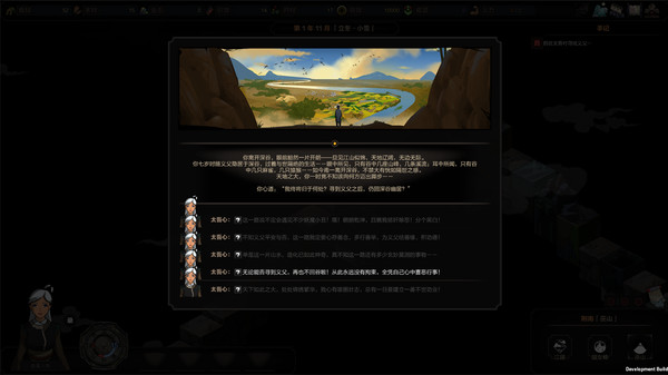 太吾绘卷免费下载截图