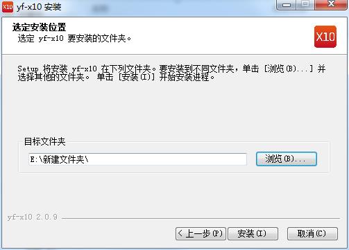 X10影像设计软件安装说明2