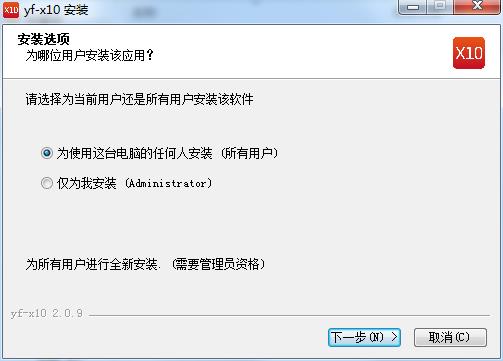X10影像设计软件安装说明1