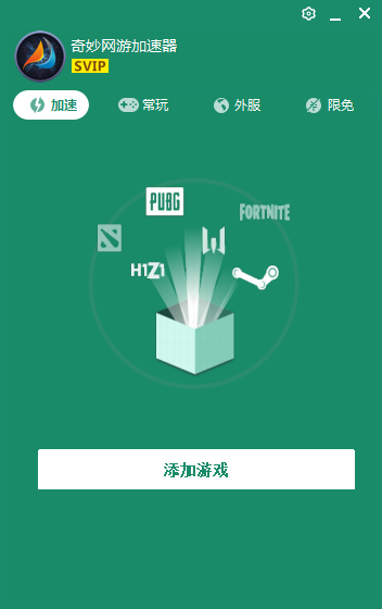 奇妙加速器特别版