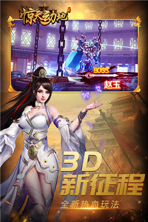 惊天动地2手游截图