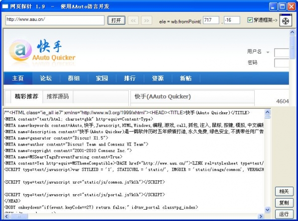 网页探针下载截图
