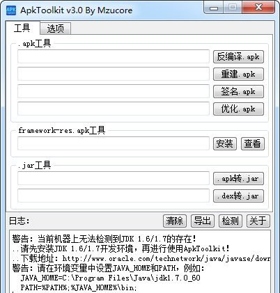 ApkTool最新版截图