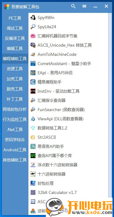 吾爱特别工具包3.0