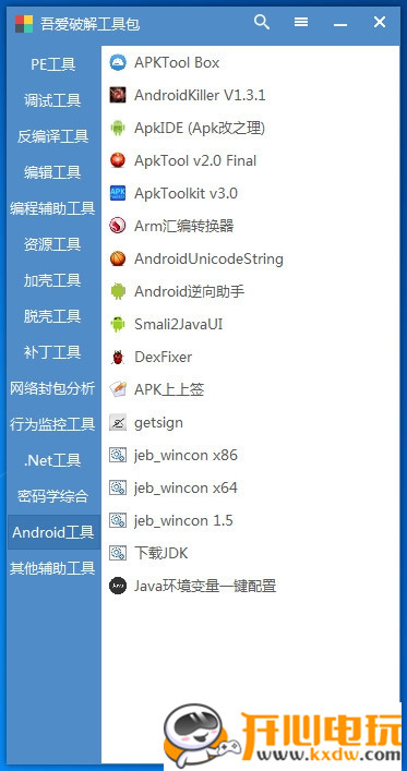 吾爱特别工具包3.0