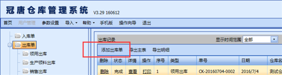 冠唐仓库管理系统使用帮助5