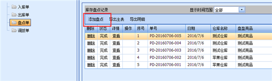 冠唐仓库管理系统使用帮助6