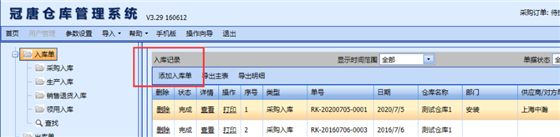 冠唐仓库管理系统使用帮助4