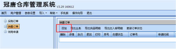 冠唐仓库管理系统使用帮助9