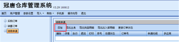冠唐仓库管理系统使用帮助10