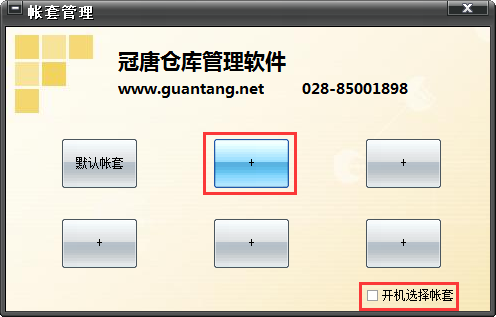 冠唐仓库管理系统使用帮助13