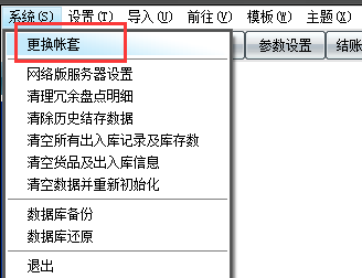 冠唐仓库管理系统使用帮助12