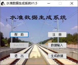 水准数据生成系统特别版