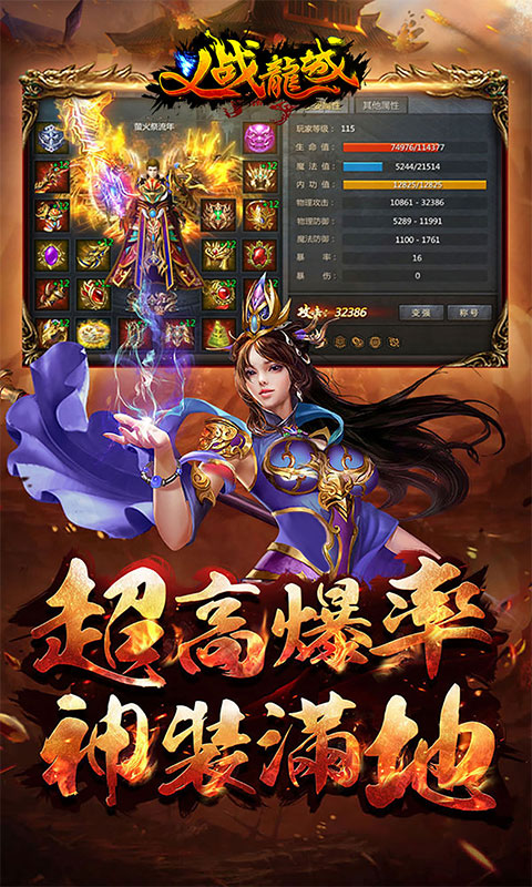 义战龙城手游