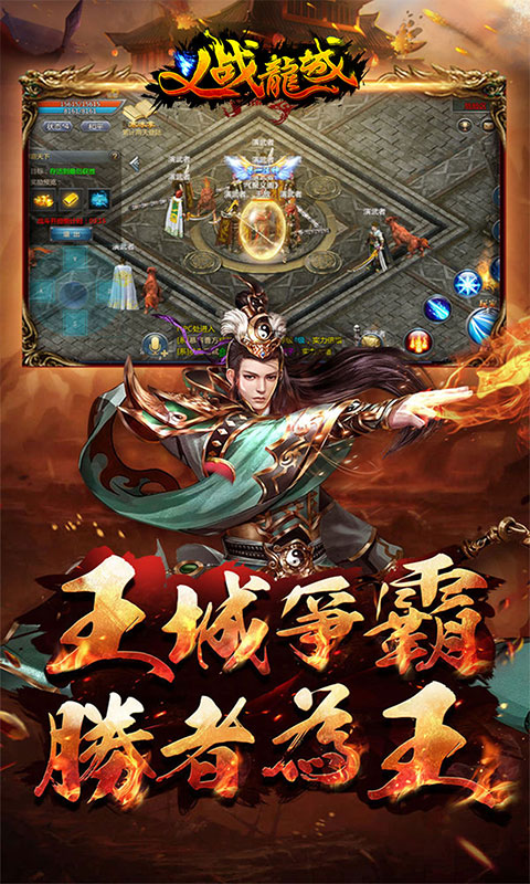义战龙城手游