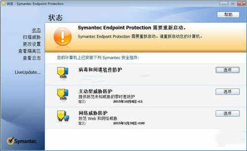 赛门铁克免费版截图