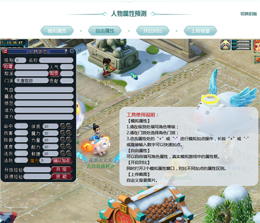 梦幻西游加点模拟器网页版