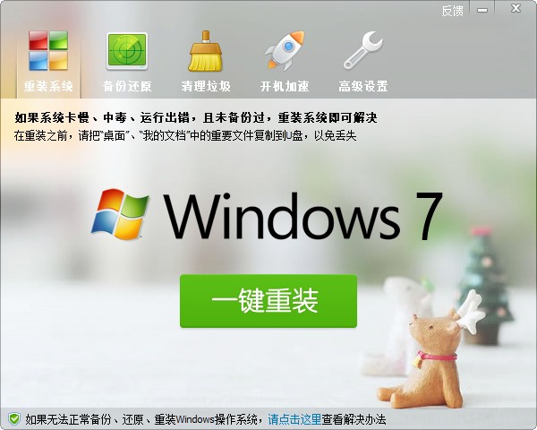 一键还原系统软件截图