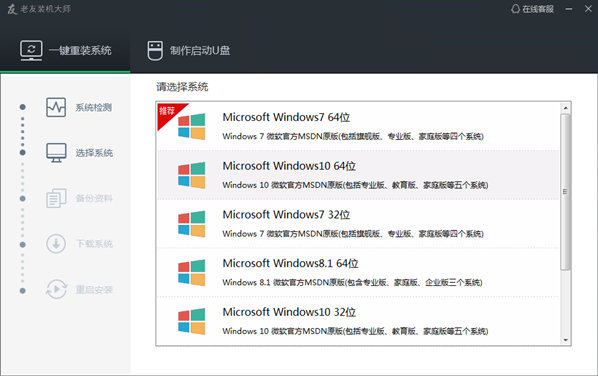 一键还原系统软件重装系统步骤截图2