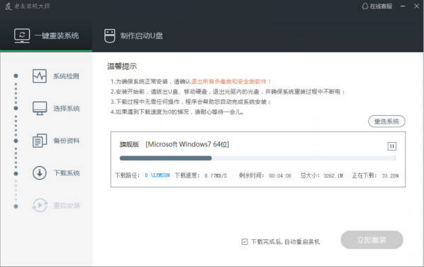 一键还原系统软件重装系统步骤截图3