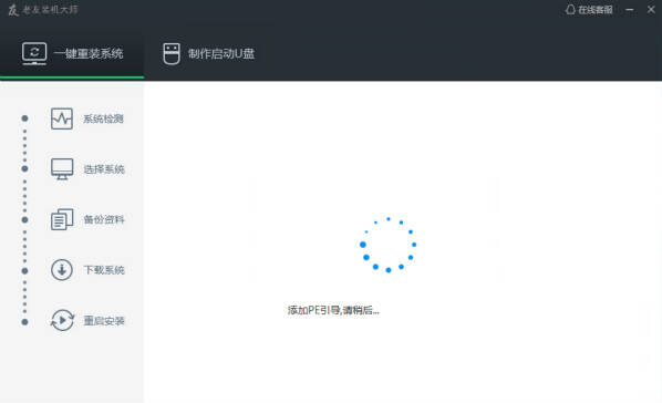 一键还原系统软件重装系统步骤截图4