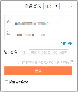发票提取工具使用教程1