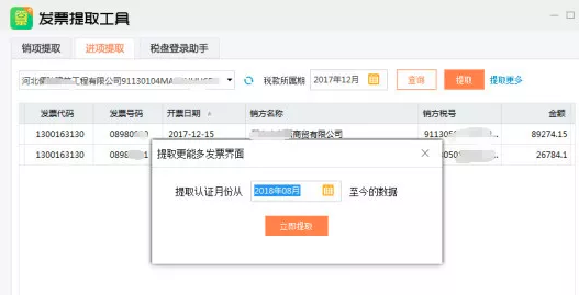 发票提取工具使用教程2