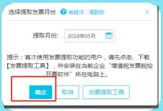 发票提取工具使用教程4