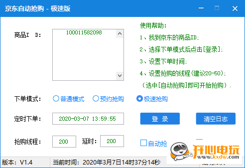 京东自动抢购软件截图