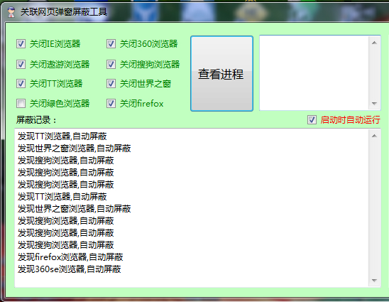 网页弹窗拦截软件 第1张图片