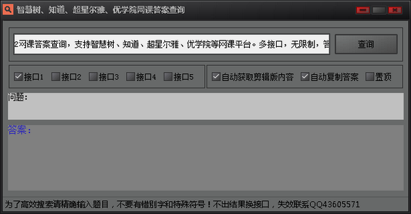 网课答案查询平台