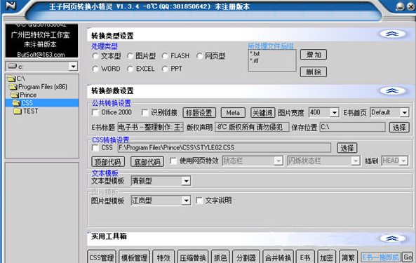 王子网页转换小精灵下载截图