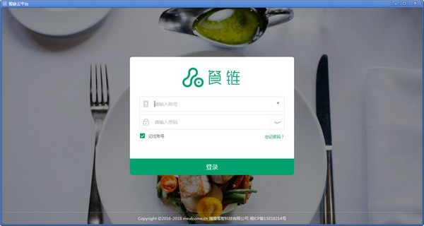 餐链智能采购系统下载