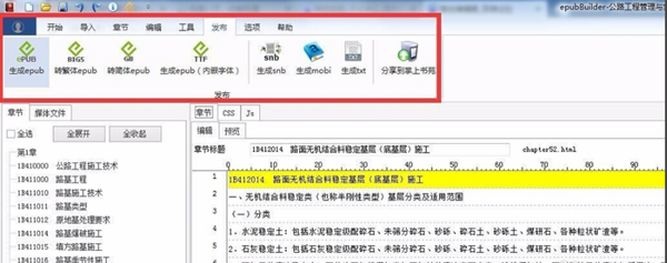 掌上书苑特别版如何制作epub电子书